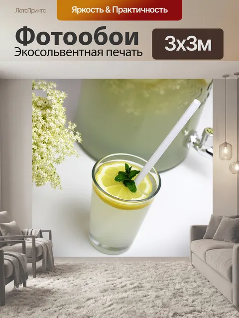 Фотообои Бузина