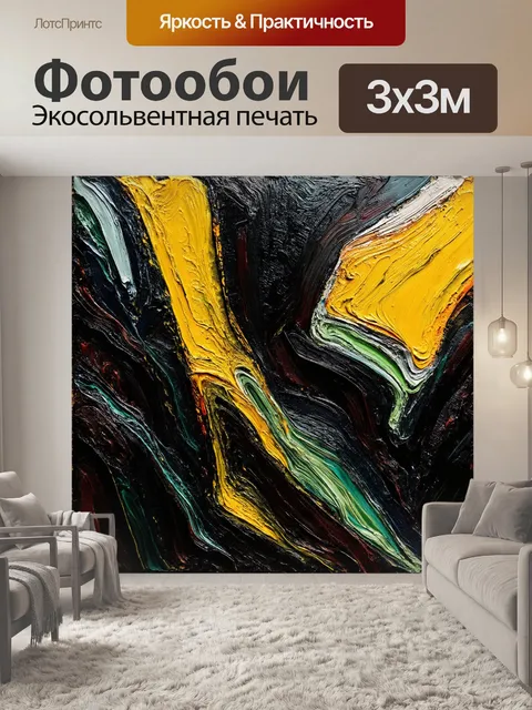 Фотообои стильная абстракция в темных тонах с яркими акцентами