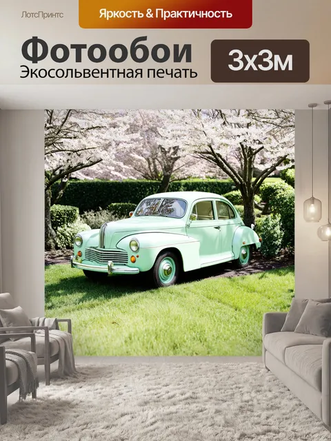 Фотообои изображение ретро автомобиля в саду с цветущими деревьями и травой, выполненное в уютной пастельной палитре