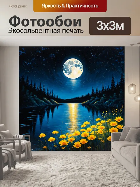 Фотообои загадочная ночная сцена