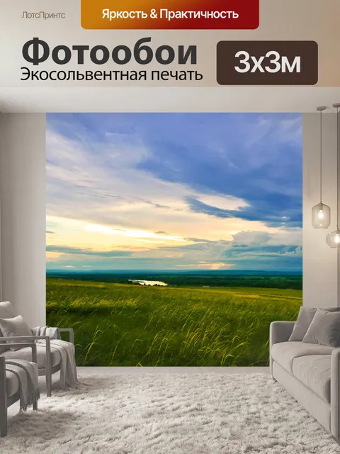 Фотообои Fabulous небо