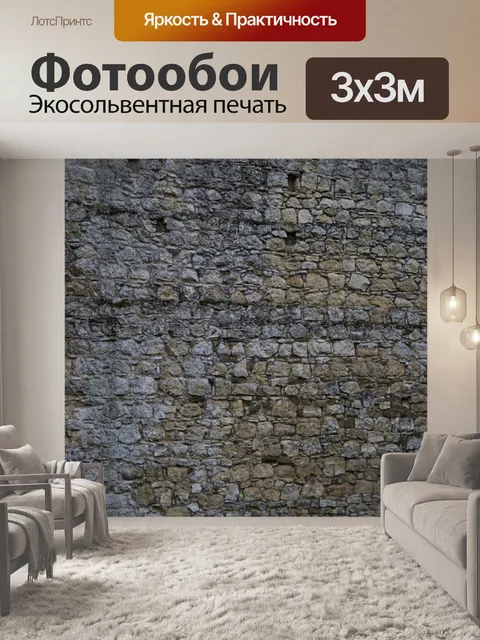 Фотообои Старые каменные стены