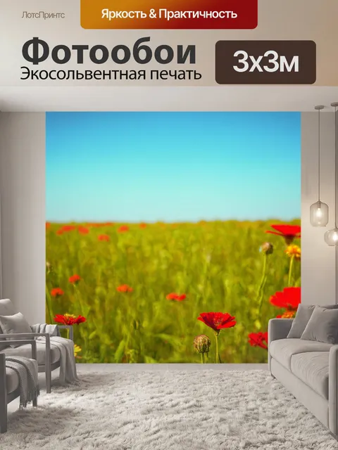 Фотообои зеленые в стиле сепия: солнечный полевой ландшафт с красными и желтыми цветами на фоне голубого неба