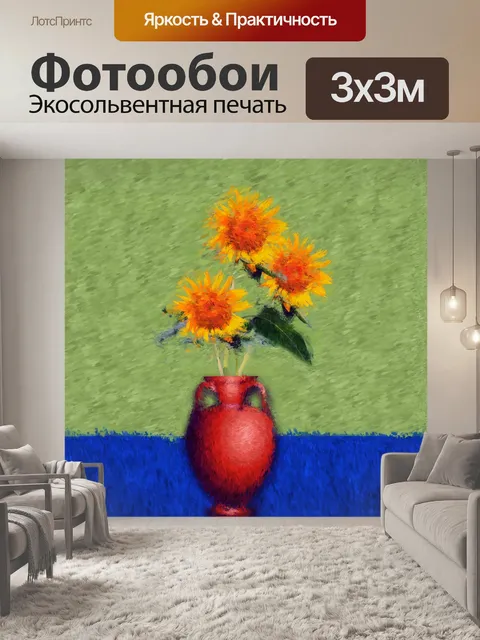 Фотообои Подсолнухи в вазе