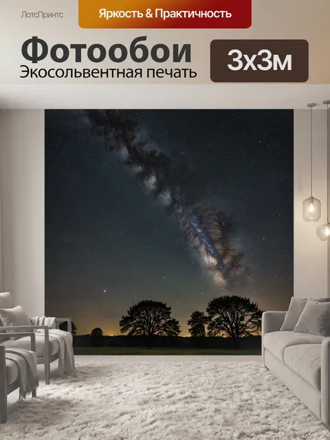 Фотообои фотограф на фоне звезд