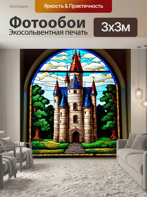 Фотообои витраж, изображающий средневековый замок, окруженный зелеными лесами, с мягким светом, пробивающимся сквозь…