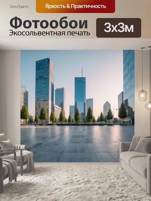 Фотообои город в стиле минимализм, с панорамным видом на городскую площадь в утреннем свете
