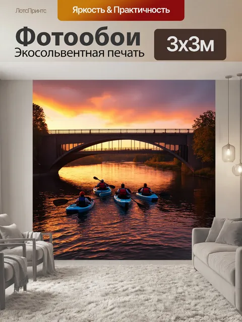Фотообои мост через реку на фоне заката, сделанный в реалистичном стиле с акцентом на отражение плавателей в воде