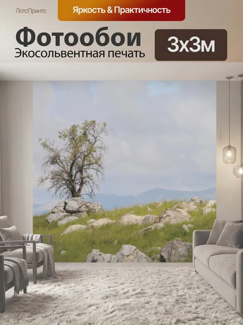 Фотообои Малый Дерево в поле Rocks