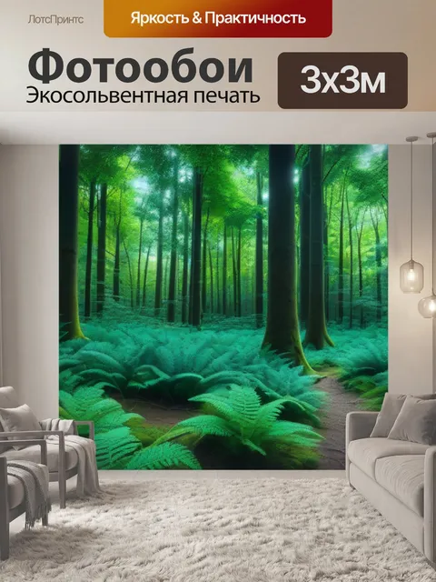 Фотообои тайное место среди лесных деревьев