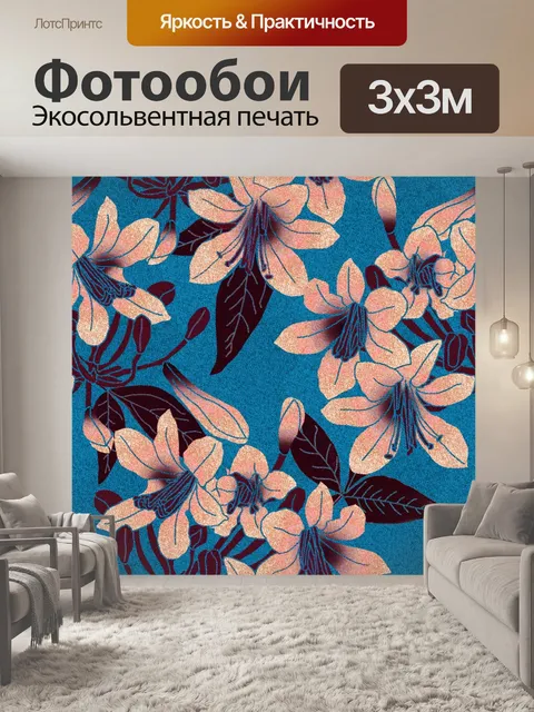 Фотообои Фон с цветочным узором 1061
