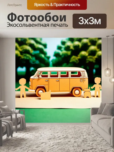 Фотообои машина в стиле вырезание из бумаги