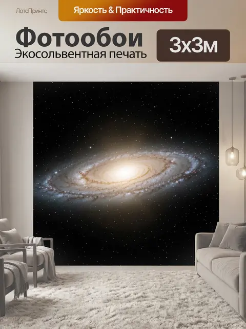 Фотообои Спиральная галактика в космосе