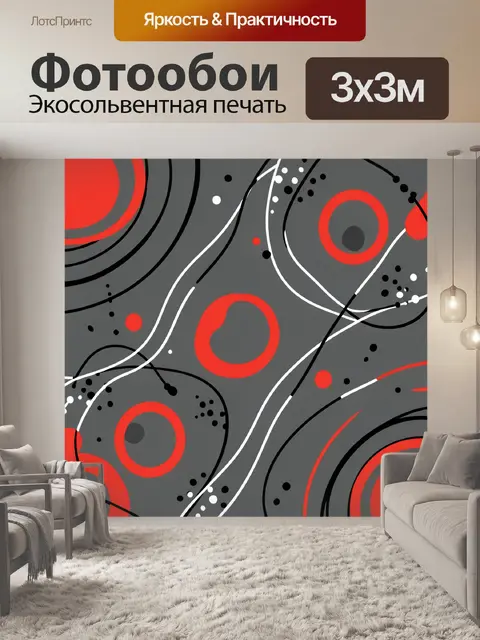 Фотообои Красные круги в абстрактных линиях