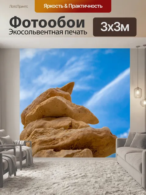 Фотообои Скалы знак знак против голубого неба