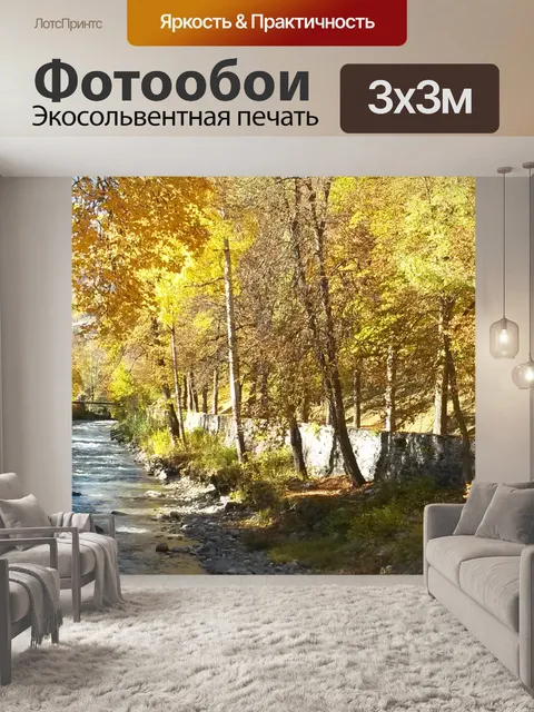 Фотообои Горная река