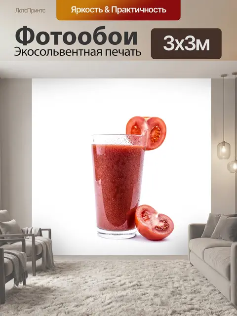 Фотообои Свежий томатный сок и томатный