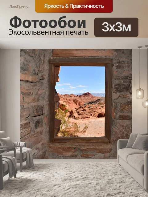 Фотообои Домики в долине огня