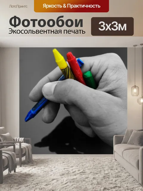 Фотообои Восковые мелки