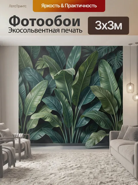 Фотообои Тропические листья на темном фоне