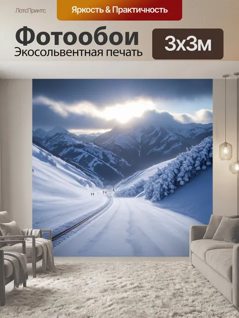 Фотообои зимнее утро в горах, покрытых толстым слоем снега