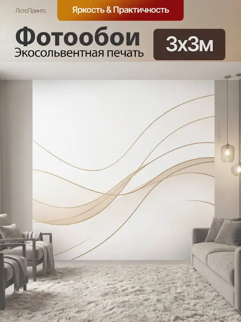 Фотообои Абстрактные бежевые волнистые линии