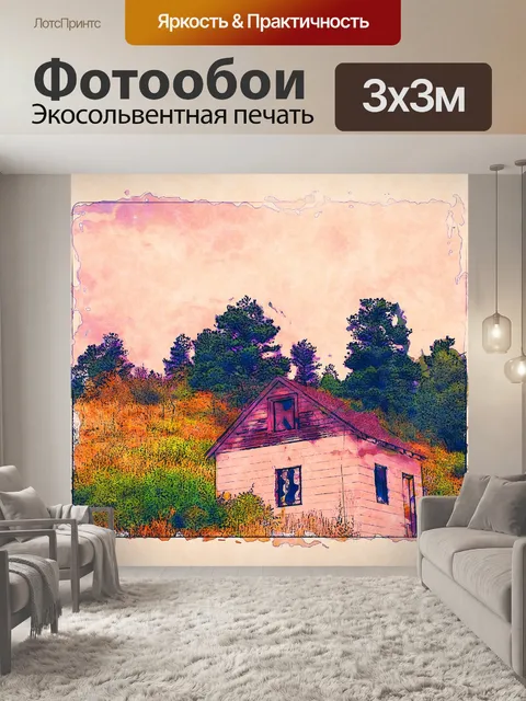 Фотообои Домик