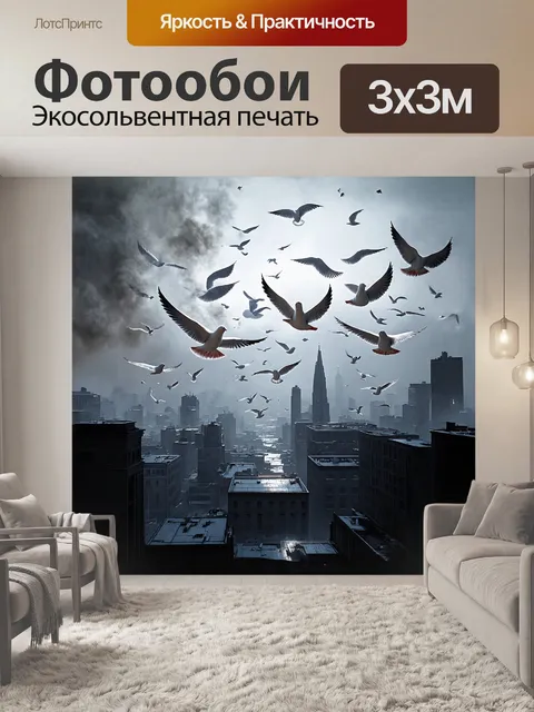 Фотообои стая голубей летит над городским пейзажем
