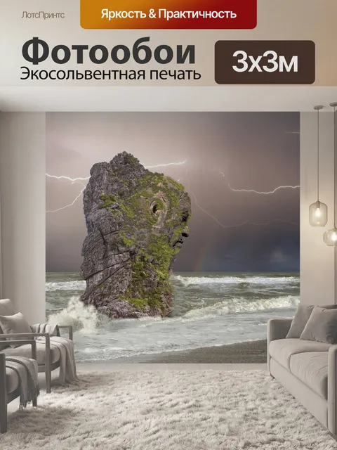 Фотообои Скале