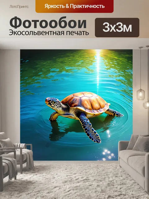 Фотообои черепаха, плывущая по озеру, медитирует под лучами солнечного света, создавая ауру спокойствия
