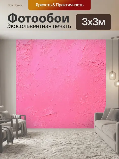 Фотообои розовая текстура на фоне крупностью, выполненная в технике минималистичной живописи