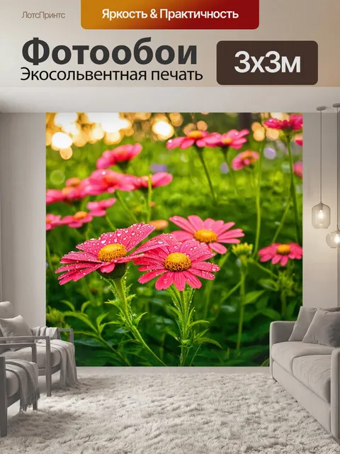 Фотообои цветы в саду, сверкающие на солнце каплями росы