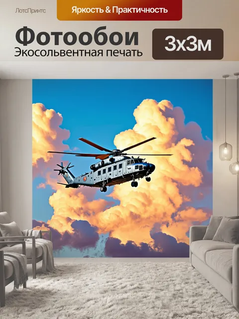 Фотообои вертолет ввс индии, летящий на фоне ярких и непрерывных облаков, напоминающих вату