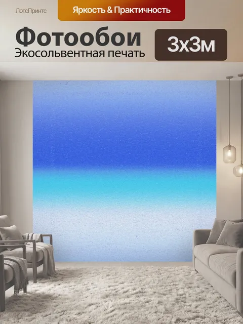 Фотообои Градиент - 16