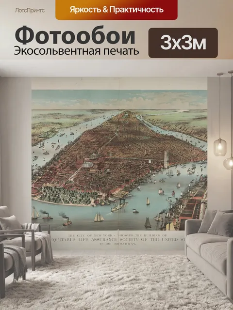 Фотообои Винтажное искусство Нью-Йорка