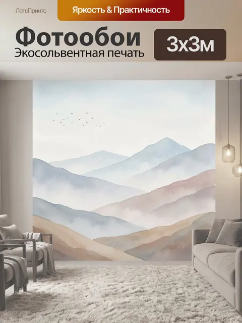 Фотообои Туманные горы и птицы