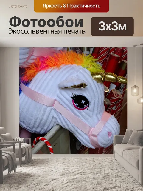 Фотообои Единорог Хобби Лошадь