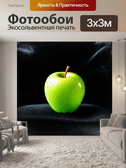 Фотообои зеленое яблоко со светящимися мерцающими циферблатами и нежными каплями воды сверкает на фоновой текстуре из…