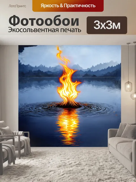 Фотообои на переднем плане горящий факел