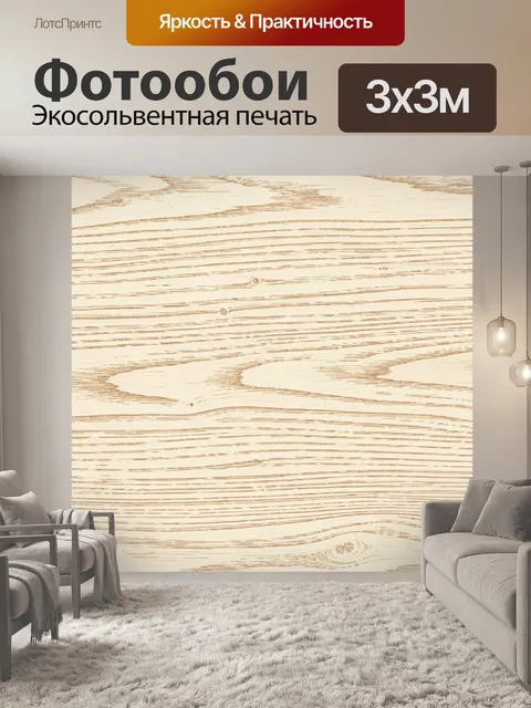 Фотообои Бежевая деревянная текстура с прожилками
