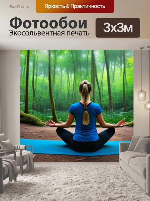 Фотообои уединенное место для йоги в лесу