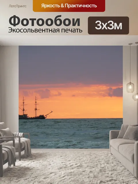 Фотообои Море
