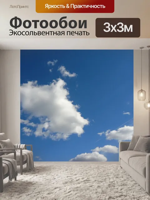 Фотообои Голубое небо с облаками