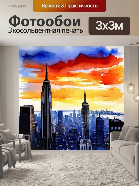 Фотообои величественные небоскребы нью-йорка