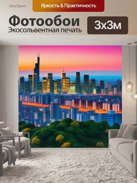 Фотообои пейзаж с изображением города