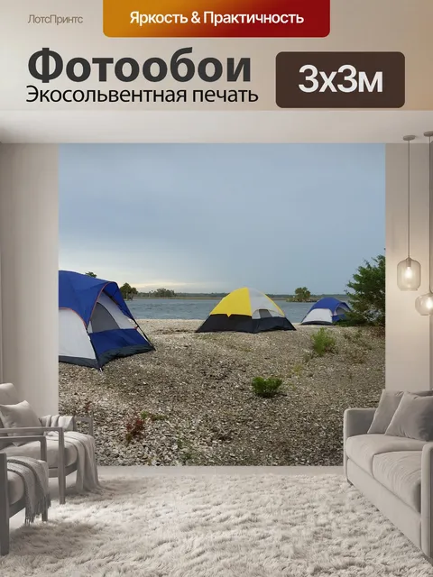 Фотообои Палатка