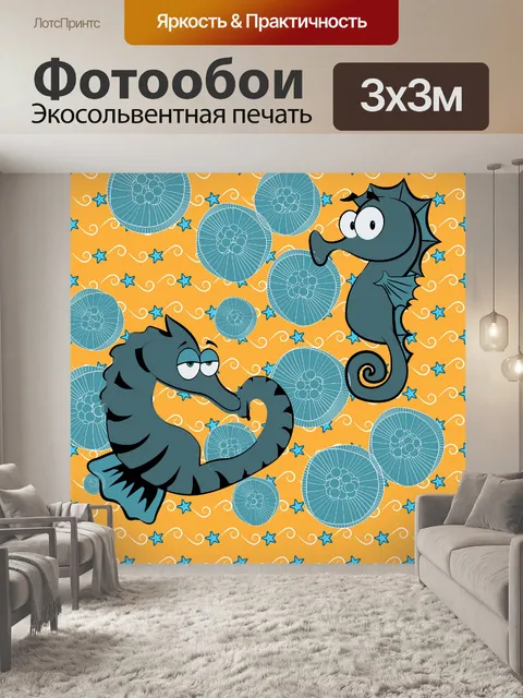 Фотообои иллюстрация морского конька и медузы