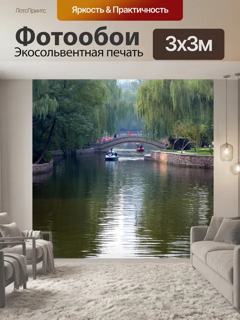 Фотообои Peoples Park