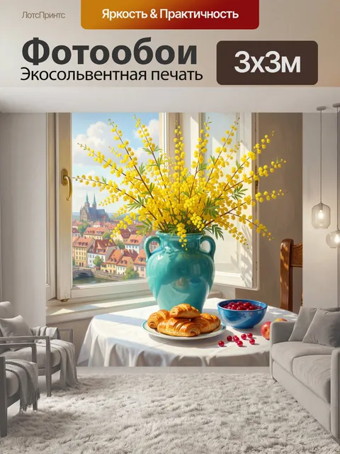 Фотообои Мимоза у окна с выпечкой
