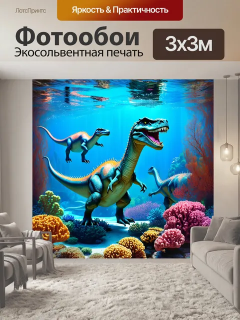 Фотообои динозавр: сцена подводного мира с динозаврами, плавающими в пресной воде среди ярких кораллов и водорослей